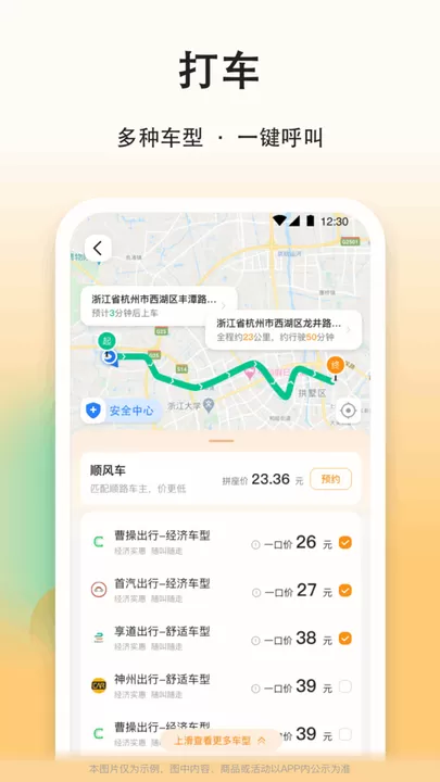 滴答顺风车app安卓版图3