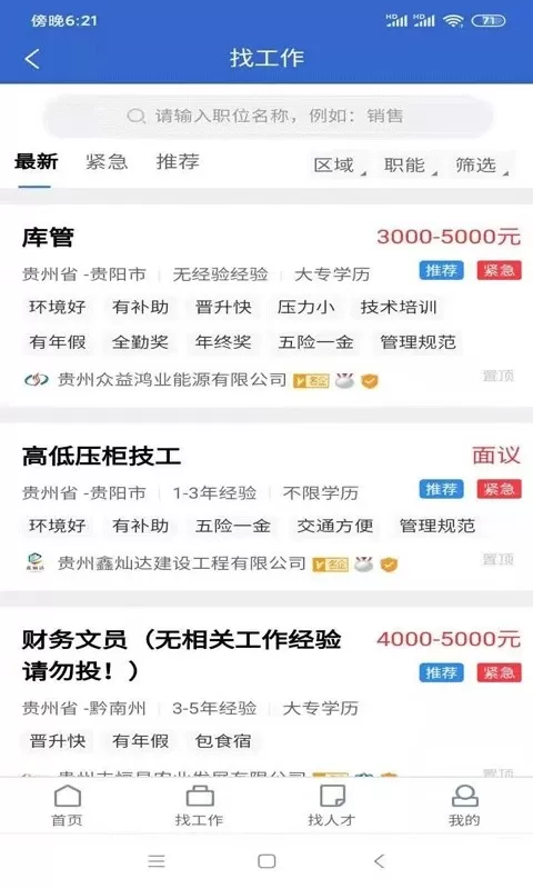 贵阳人才网官网版最新图2