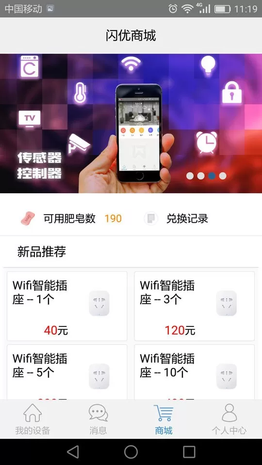 闪优物联下载官方版图2