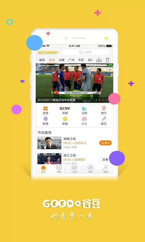 谷豆TV下载最新版图0