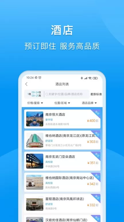 同程商旅官方免费下载图2