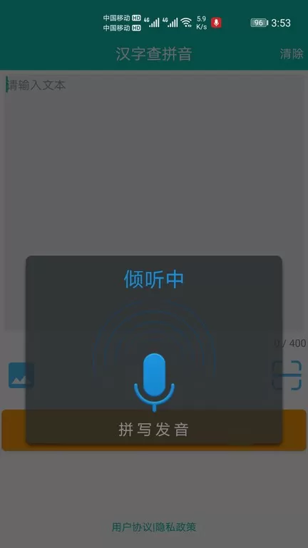 快查拼音安卓版下载图0