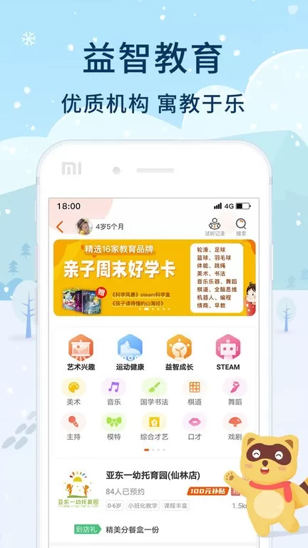 亲子周末官网版手机版图0