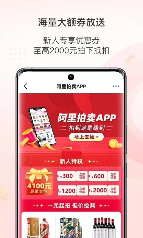 阿里拍卖app下载图2