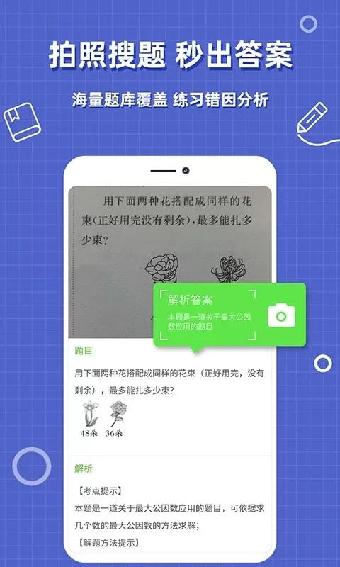 帮作业答案安卓版最新版图2