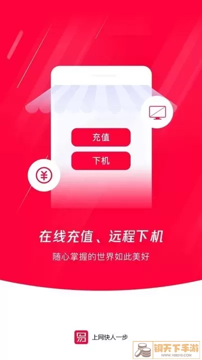 易上网官网版app