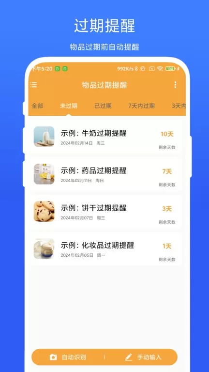 物品过期提醒app最新版图3