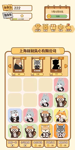 2048内卷手机游戏图1