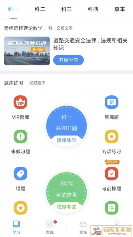 理论培训官网版app