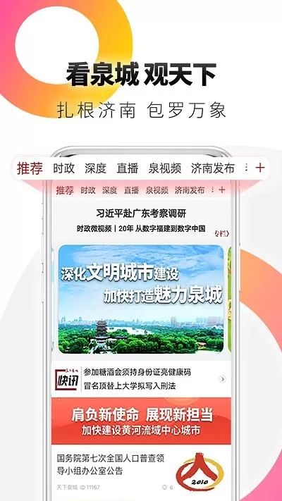 天下泉城官网版旧版本图2