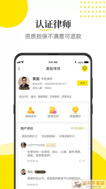 律师侠法律咨询官网版app