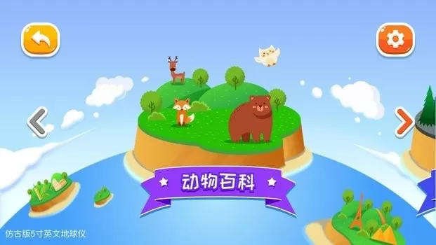 FUN GLOBE下载新版图0