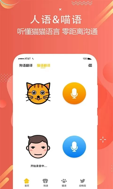 猫狗语言翻译交流器最新版本下载图3