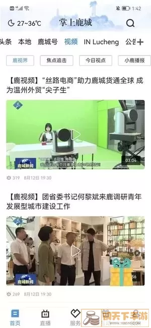 掌上鹿城下载手机版