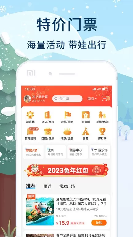 亲子周末官网版手机版图3