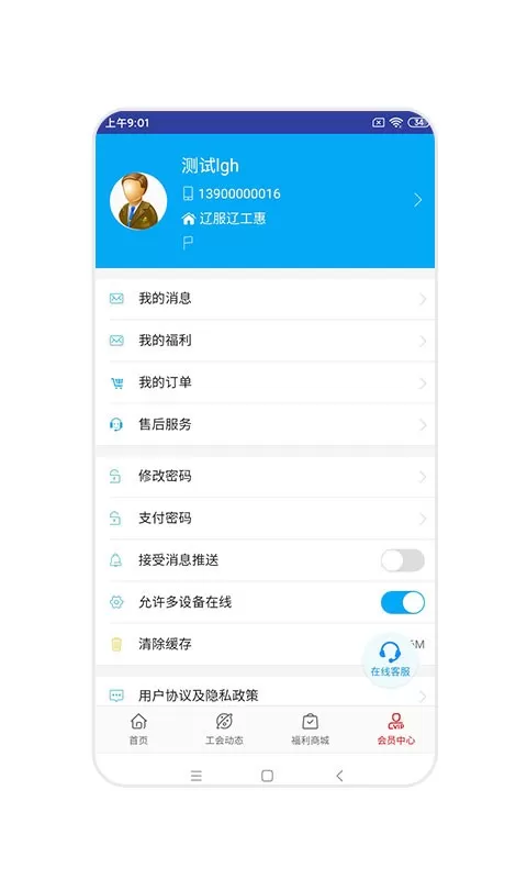 辽工惠下载免费图1