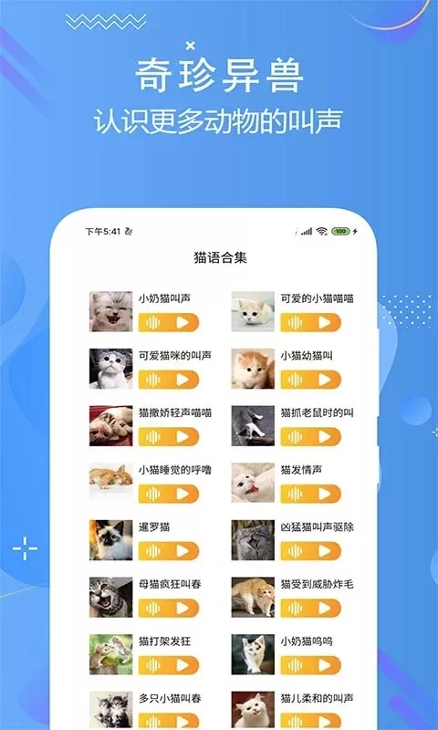 猫狗语言翻译交流器最新版本下载图0