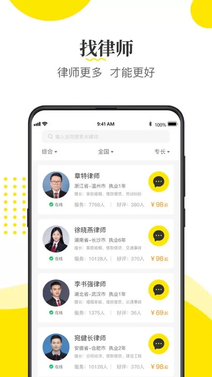 律师侠法律咨询官网版app图1