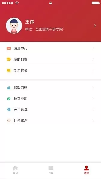 宣传干部网络培训官网版app图2