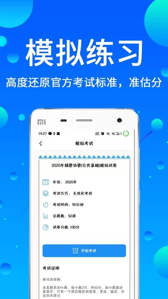 辅警题库官网版最新图2