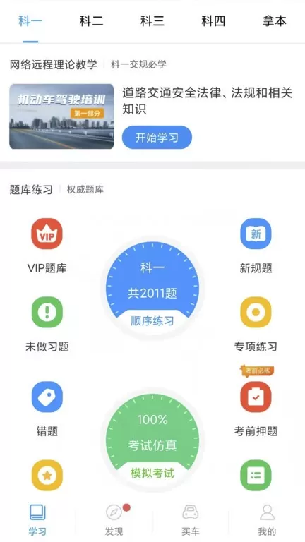 理论培训官网版app图3