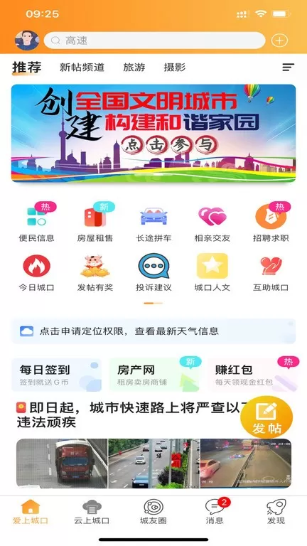 爱上城口app最新版图1