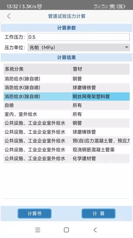 给排水计算器下载安装免费图1