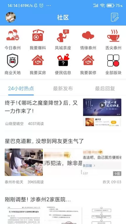 太灵通app下载图1