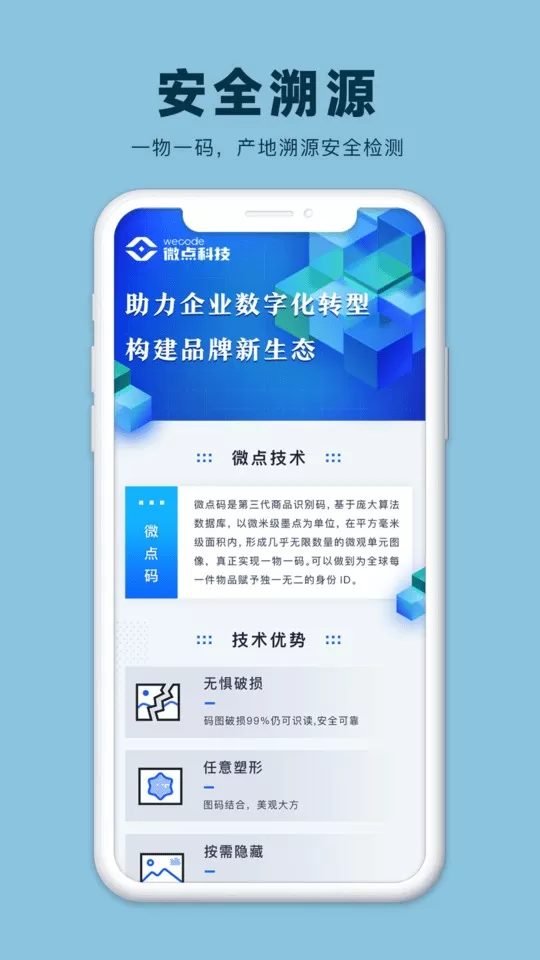 微点鉴下载手机版图3