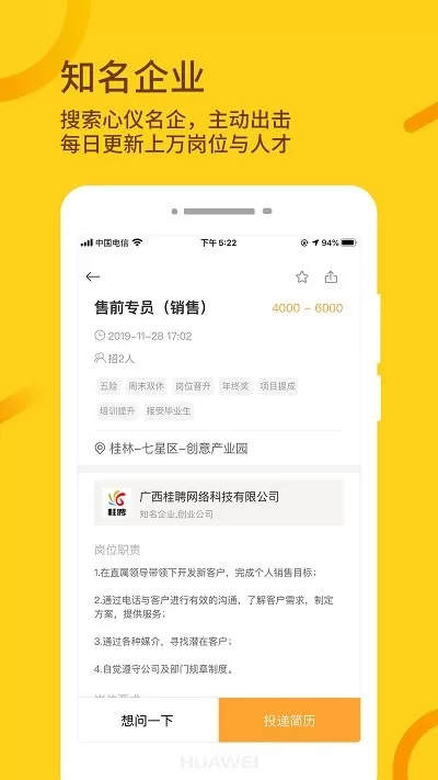 桂聘下载官方正版图3