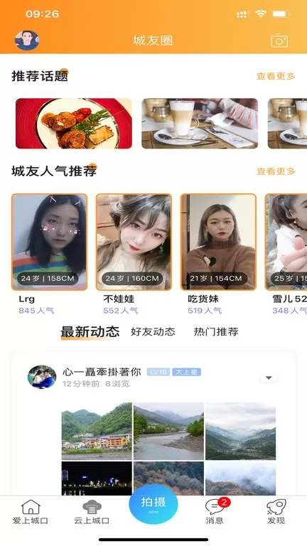 爱上城口app最新版图2