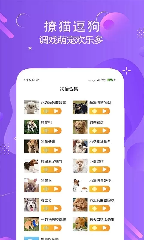 猫狗语言翻译交流器最新版本下载图1