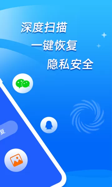 恢复大师下载最新版图1