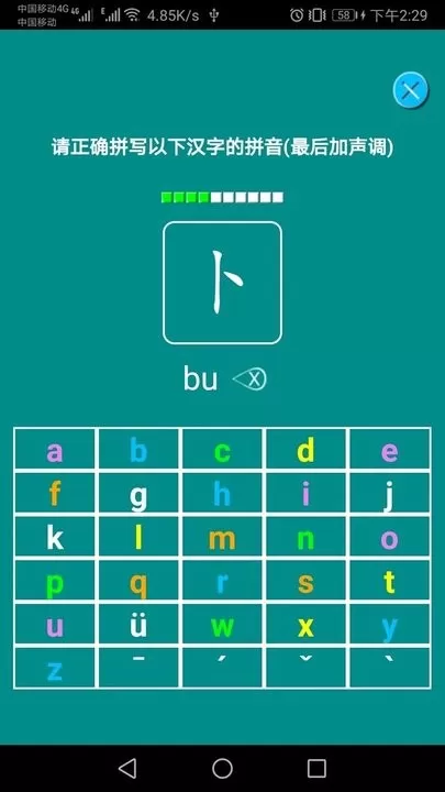 汉语拼音练习免费下载图2