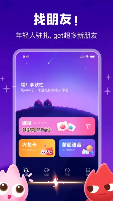 火花Chat免费版下载图3