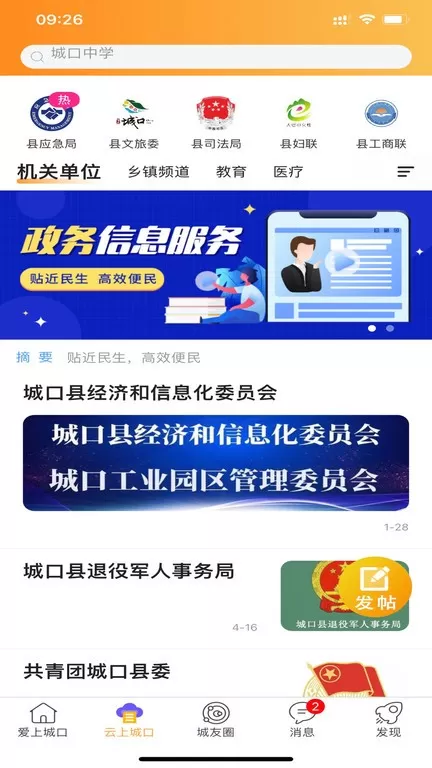 爱上城口app最新版图3