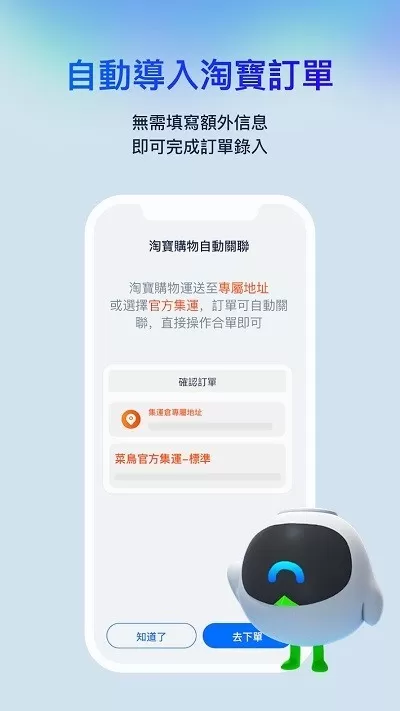 CAINIAO下载免费版图2