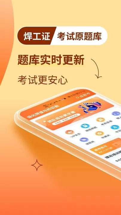 焊工证宝典下载新版图1