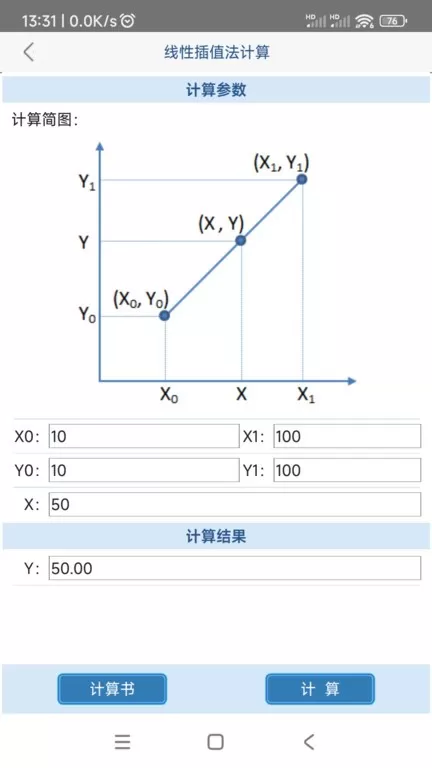 给排水计算器下载安装免费图0