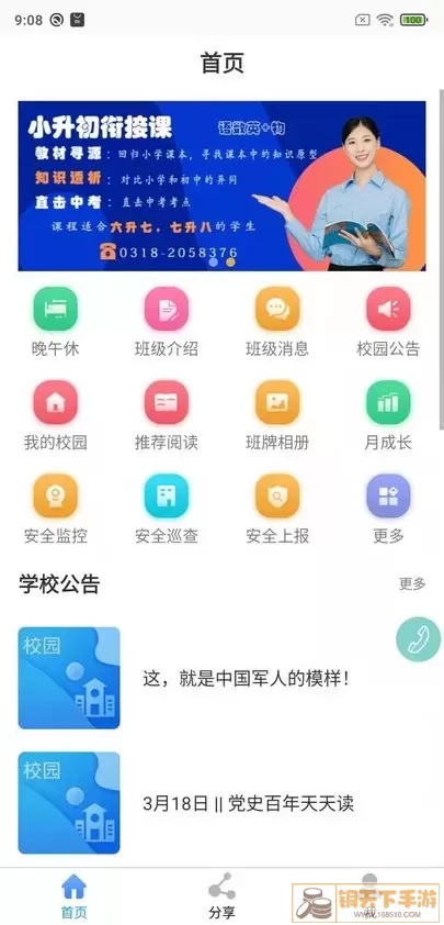 鑫考云校园最新版本下载