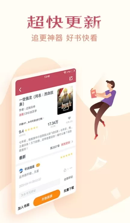 西瓜小说软件下载图2