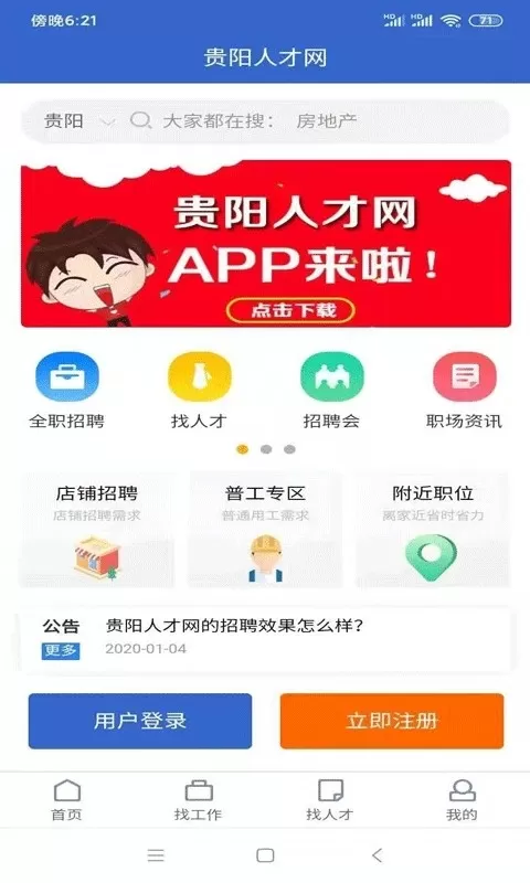 贵阳人才网官网版最新图3