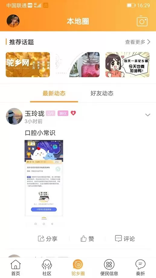 驼乡网安卓版最新版图2