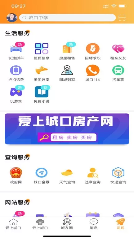 爱上城口app最新版图0