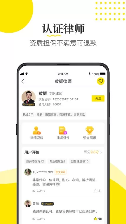 律师侠法律咨询官网版app图3