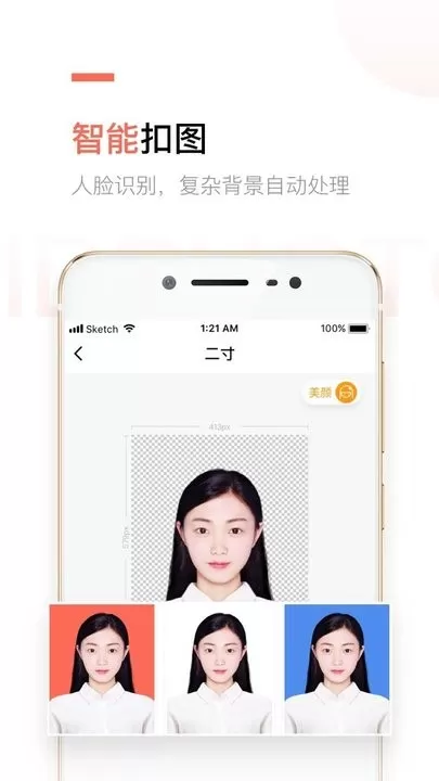 二寸证件照制作最新版下载图1