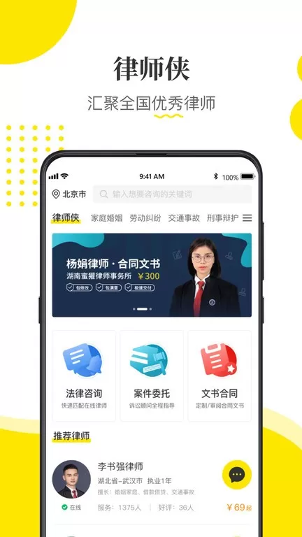 律师侠法律咨询官网版app图0