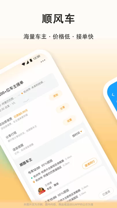 滴答顺风车app安卓版图0