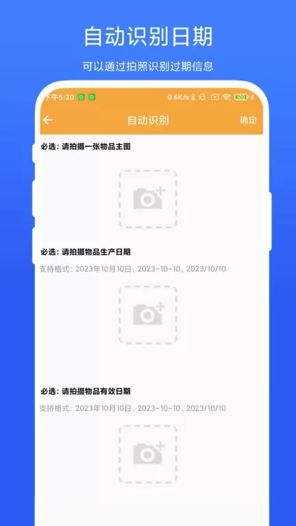 物品过期提醒app最新版图2