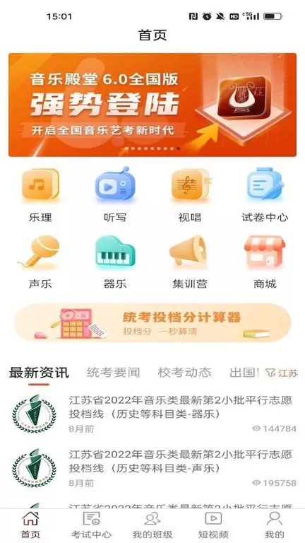 音乐殿堂下载免费版图3